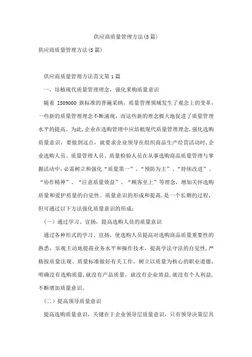供应商质量管理方法(5篇)