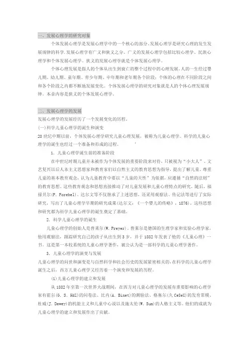 发展心理学林崇德笔记