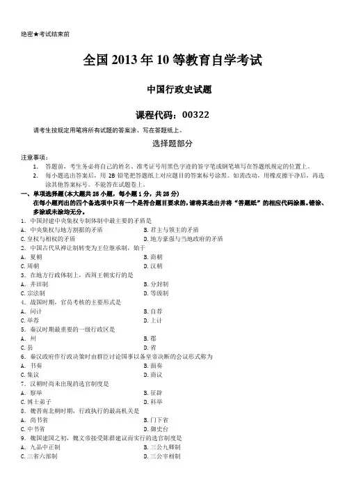 全国2013年10月自学考试00322《中国行政史》历年真题