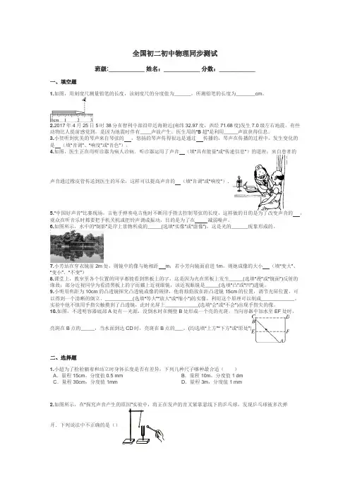 全国初二初中物理同步测试带答案解析
