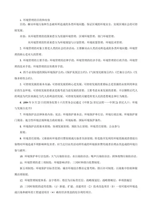 环境管理