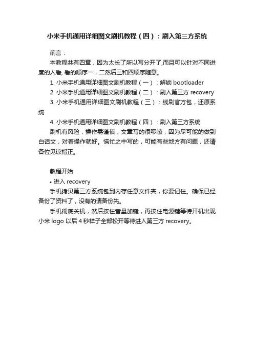 小米手机通用详细图文刷机教程（四）：刷入第三方系统