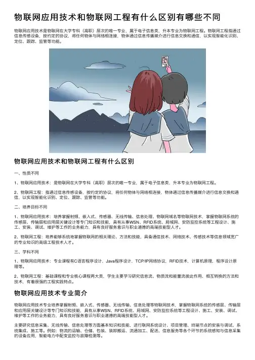 物联网应用技术和物联网工程有什么区别有哪些不同
