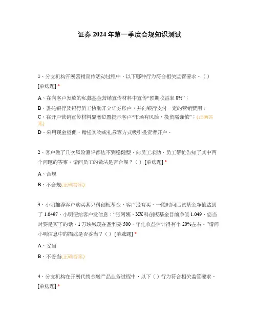 证券2024年第一季度合规知识测试