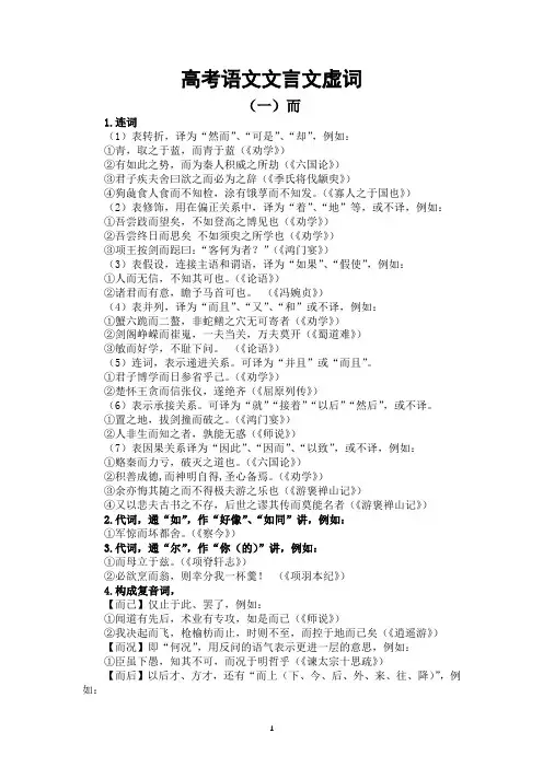 高考复习-文言文虚词知识点汇总(精创版)