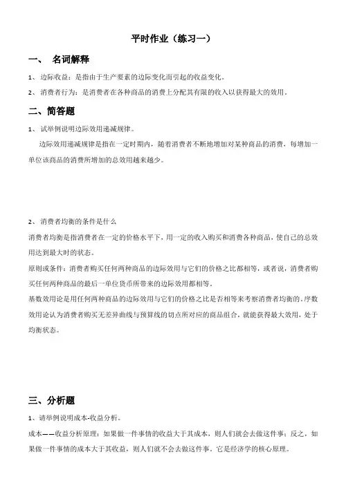 经济学概论平时作业-答案