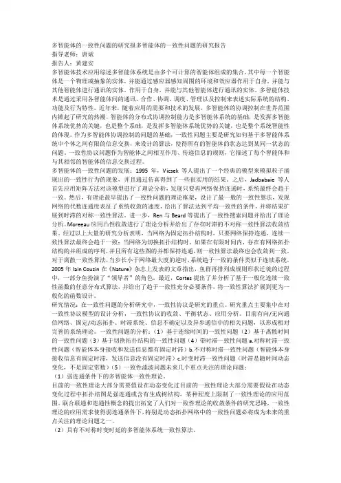 多智能体的一致性问题报告