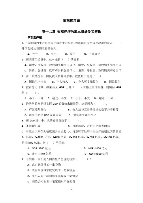 《经济学原理Ⅱ》练习题