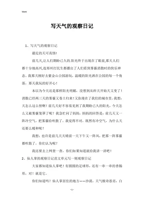 写天气的观察日记