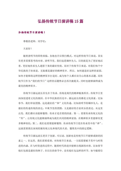 弘扬传统节日演讲稿15篇