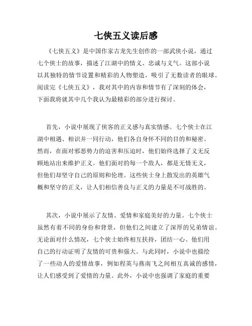 七侠五义读后感