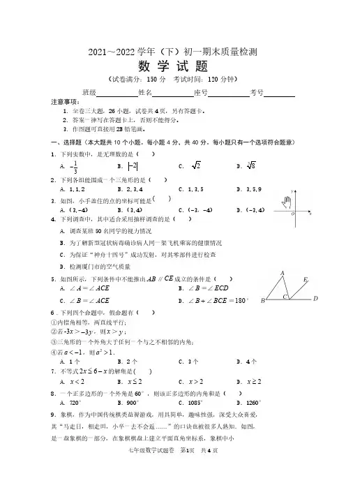 福建省厦门市外国语 湖里 2021-2022学年七年级下学期期末质量检测数学试题