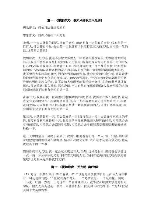 作文假如给我三天光明会干什么