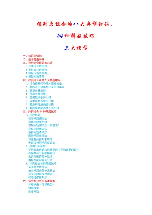 高中数学排列组合中的典型例题与分析(三)