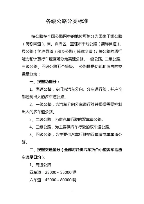 各级公路标准