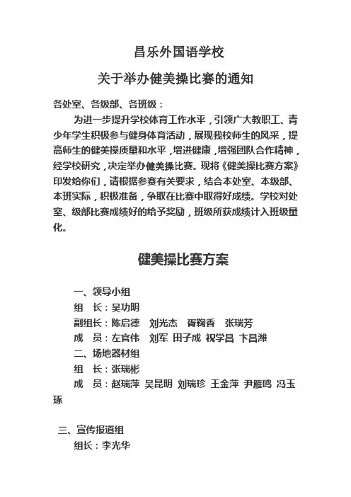 昌乐外国语学校健美操比赛通知