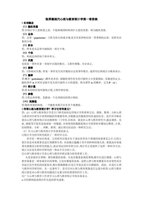 心理与教育统计学课后题答案