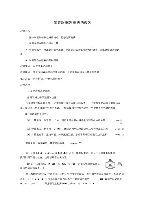 串并联电路电表的改装完美版