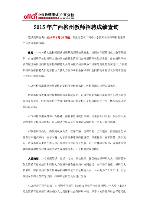 2015年广西柳州教师招聘成绩查询