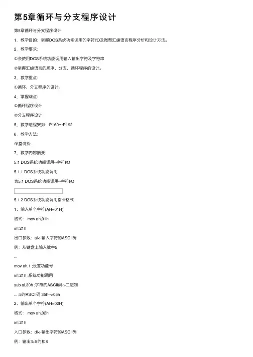 第5章循环与分支程序设计