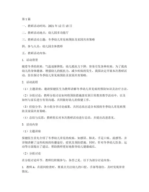 幼儿园十二月份教研记录(3篇)