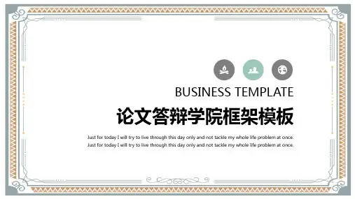 毕业答辩通用PPT模版