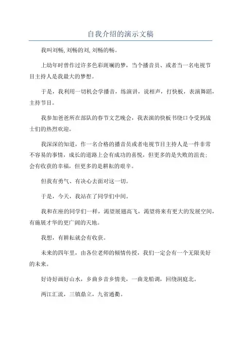 自我介绍的演示文稿