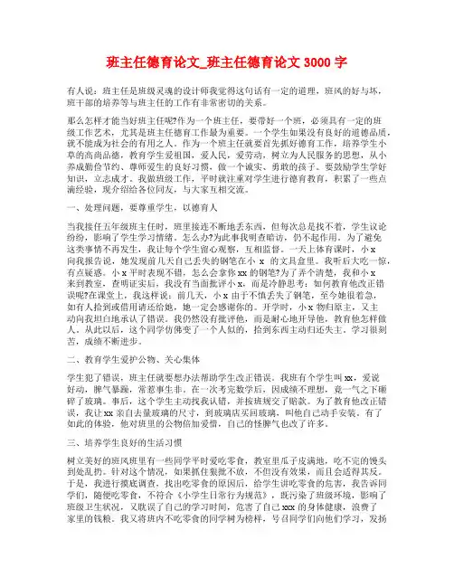 班主任德育论文_班主任德育论文3000字
