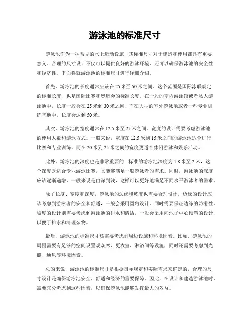 游泳池的标准尺寸
