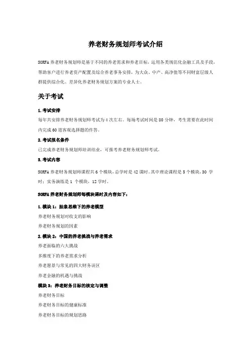 养老财务规划师考试介绍