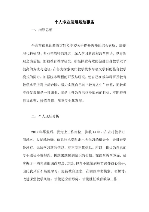2020年个人专业发展规划报告