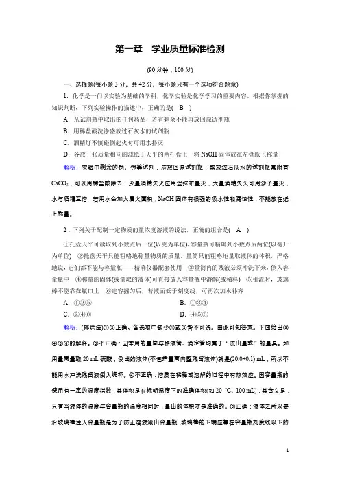 化学新导学同步人教必修一练习:学业质量标准检测1 Word版含解析