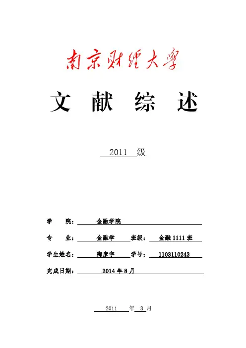 期权定价最终稿