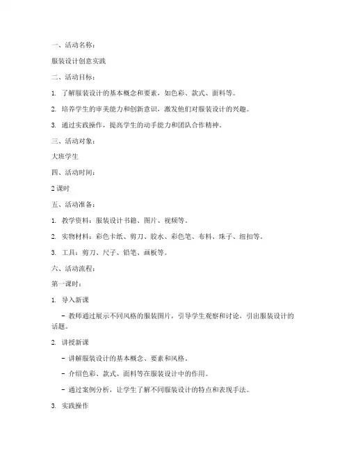 服装设计详细教案模板范文