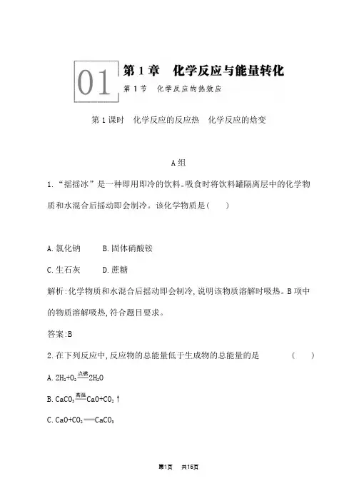 鲁科版高中化学选修4化学反应原理课后习题 1.1.1
