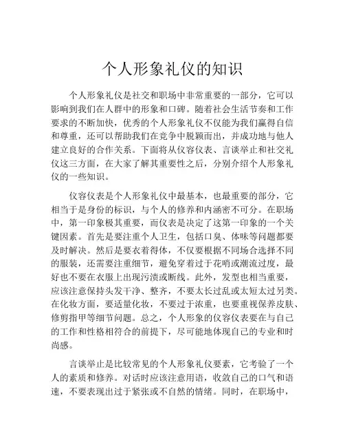 个人形象礼仪的知识