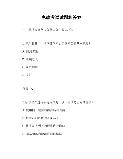 家政考试试题和答案