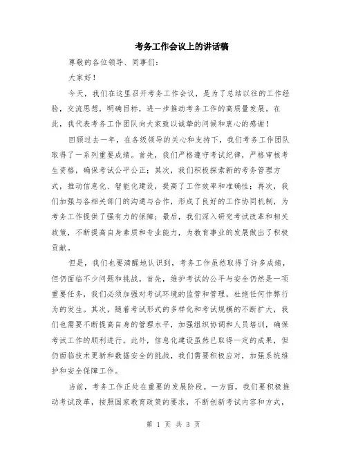 考务工作会议上的讲话稿