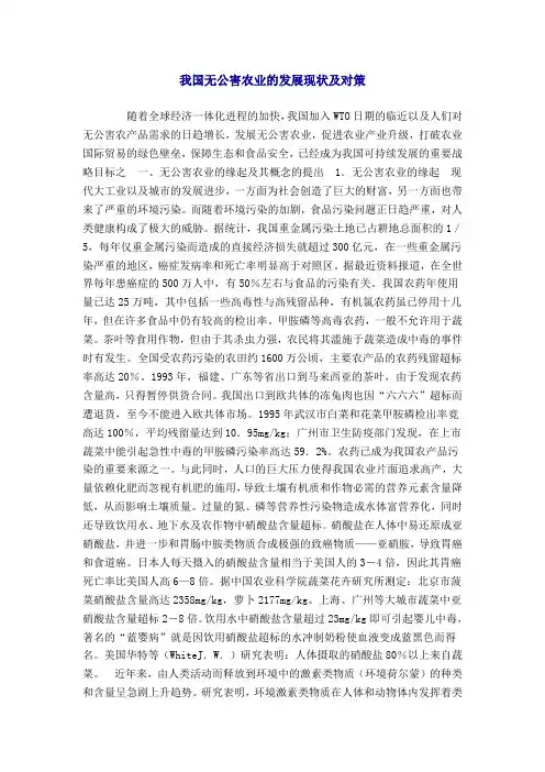 我国无公害农业的发展现状及对策