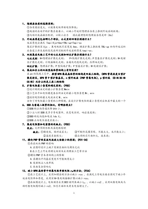 半导体集成电路复习总结 (1)