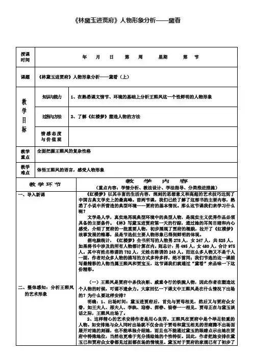 《林黛玉进贾府》人物形象分析