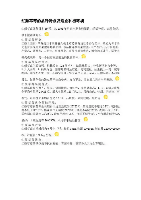 红颜草莓的品种特点及适宜种植环境
