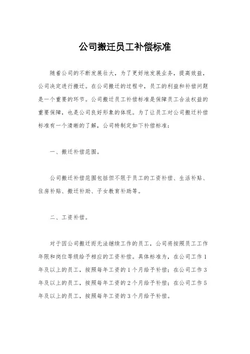 公司搬迁员工补偿标准