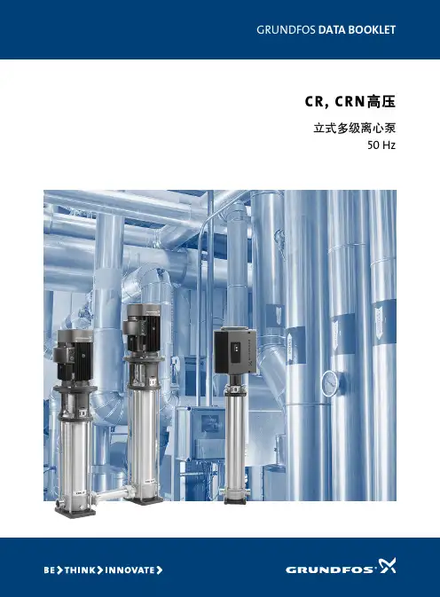 格兰富CR泵样本