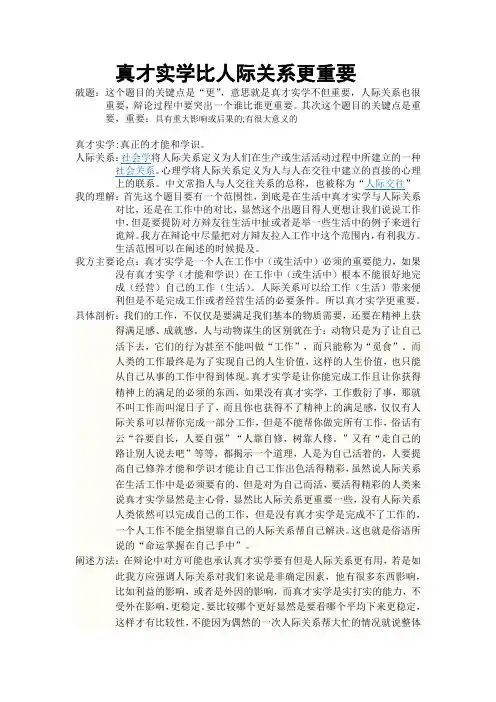 真才实学比人际关系更重要辩论纲要
