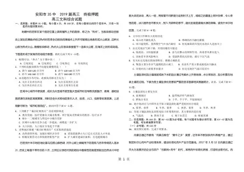 河南省安阳市第三十五中学2018届高三终极押题文综地理试卷-学习文档
