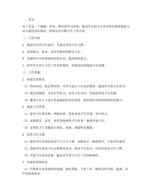 五年级下学期卫生工作计划