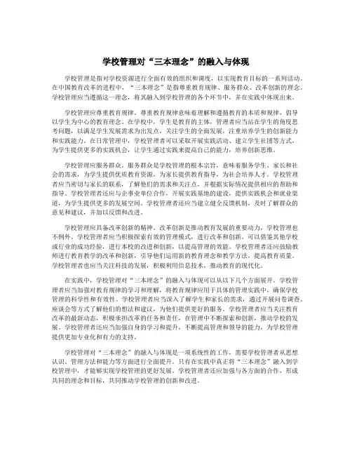 学校管理对“三本理念”的融入与体现