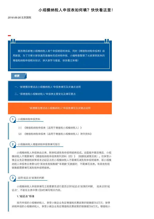 小规模纳税人申报表如何填？快快看这里！