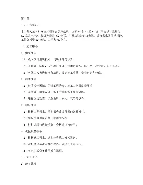 泵房工程施工措施计划(2篇)